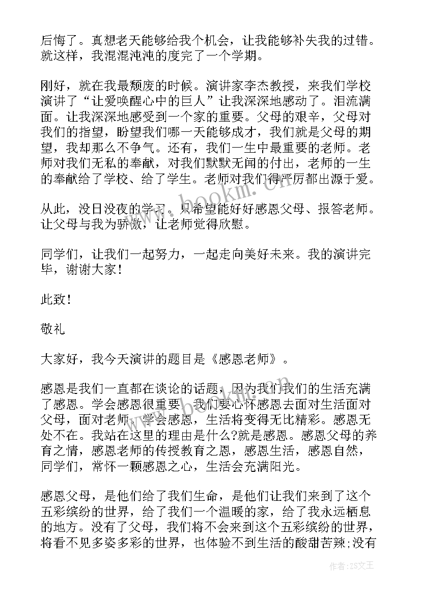 道法老师演讲稿 感恩老师演讲稿感恩老师演讲稿(实用5篇)