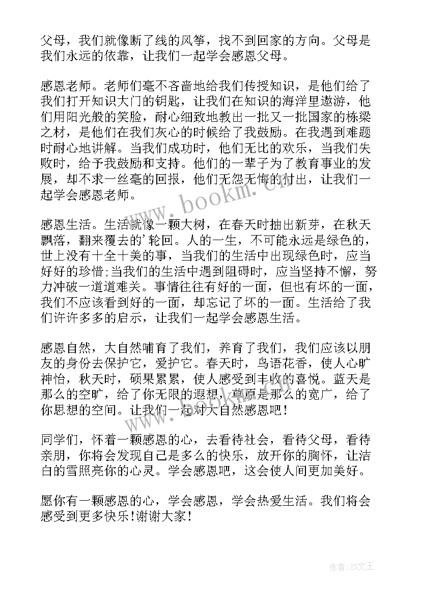 道法老师演讲稿 感恩老师演讲稿感恩老师演讲稿(实用5篇)