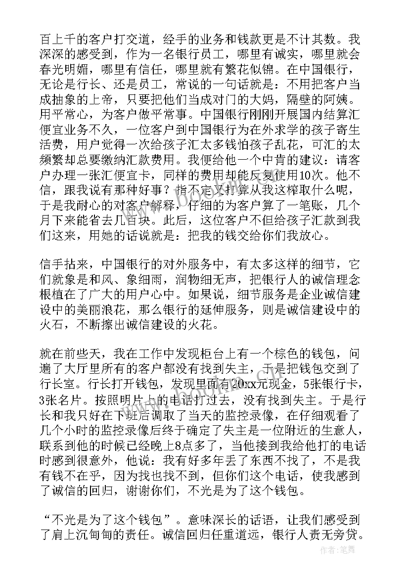 2023年诚信感恩自强励志(优质10篇)