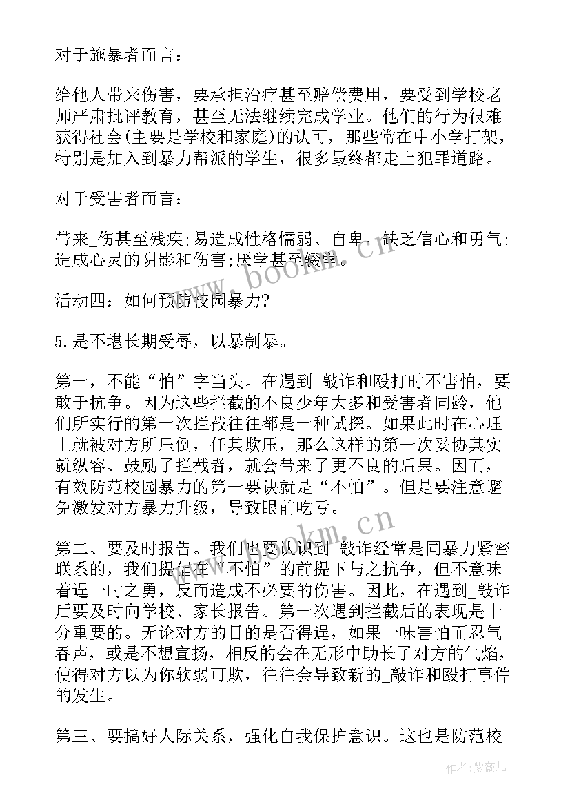 最新三节三爱班会 一年级班会方案设计(精选10篇)