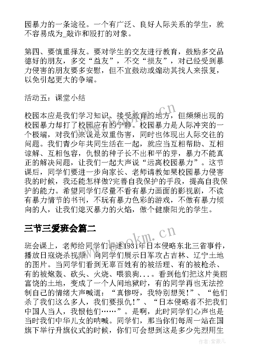 最新三节三爱班会 一年级班会方案设计(精选10篇)