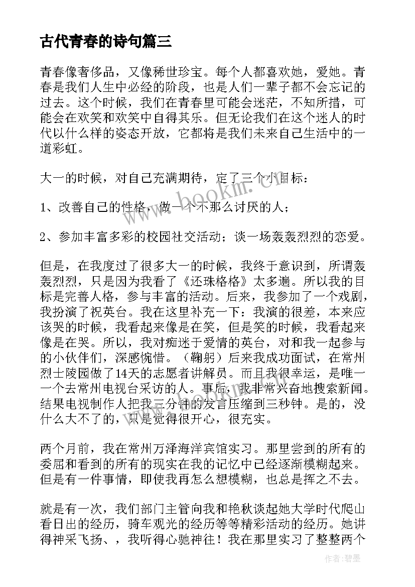 最新古代青春的诗句(精选9篇)