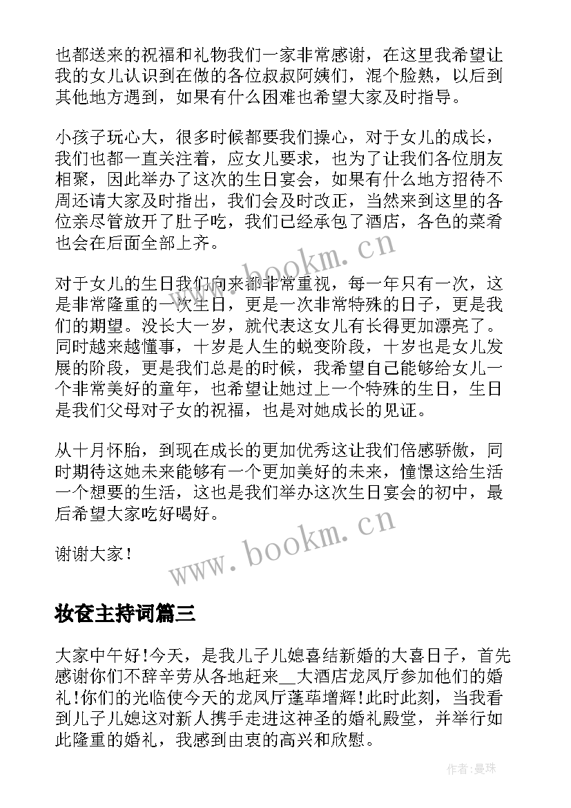 妆奁主持词(实用5篇)