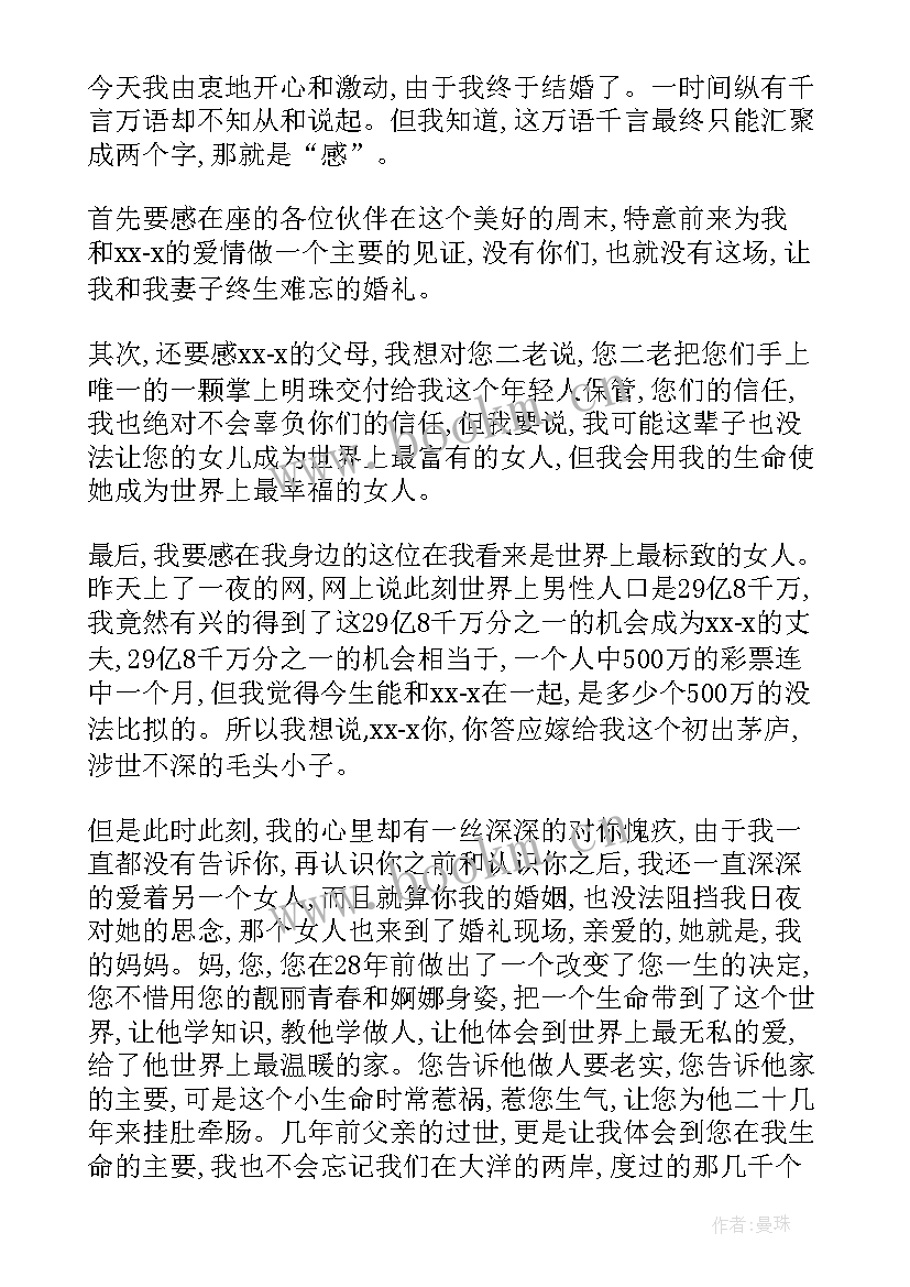 妆奁主持词(实用5篇)