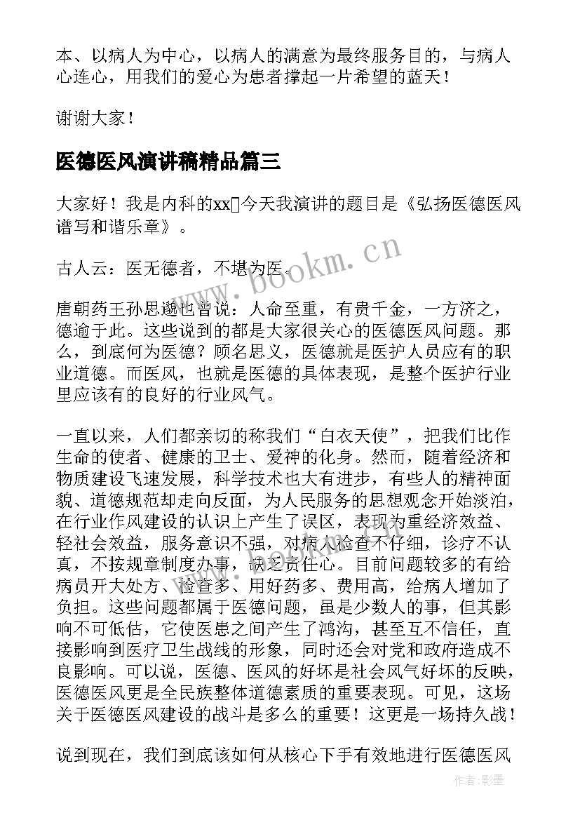 医德医风演讲稿精品(精选5篇)