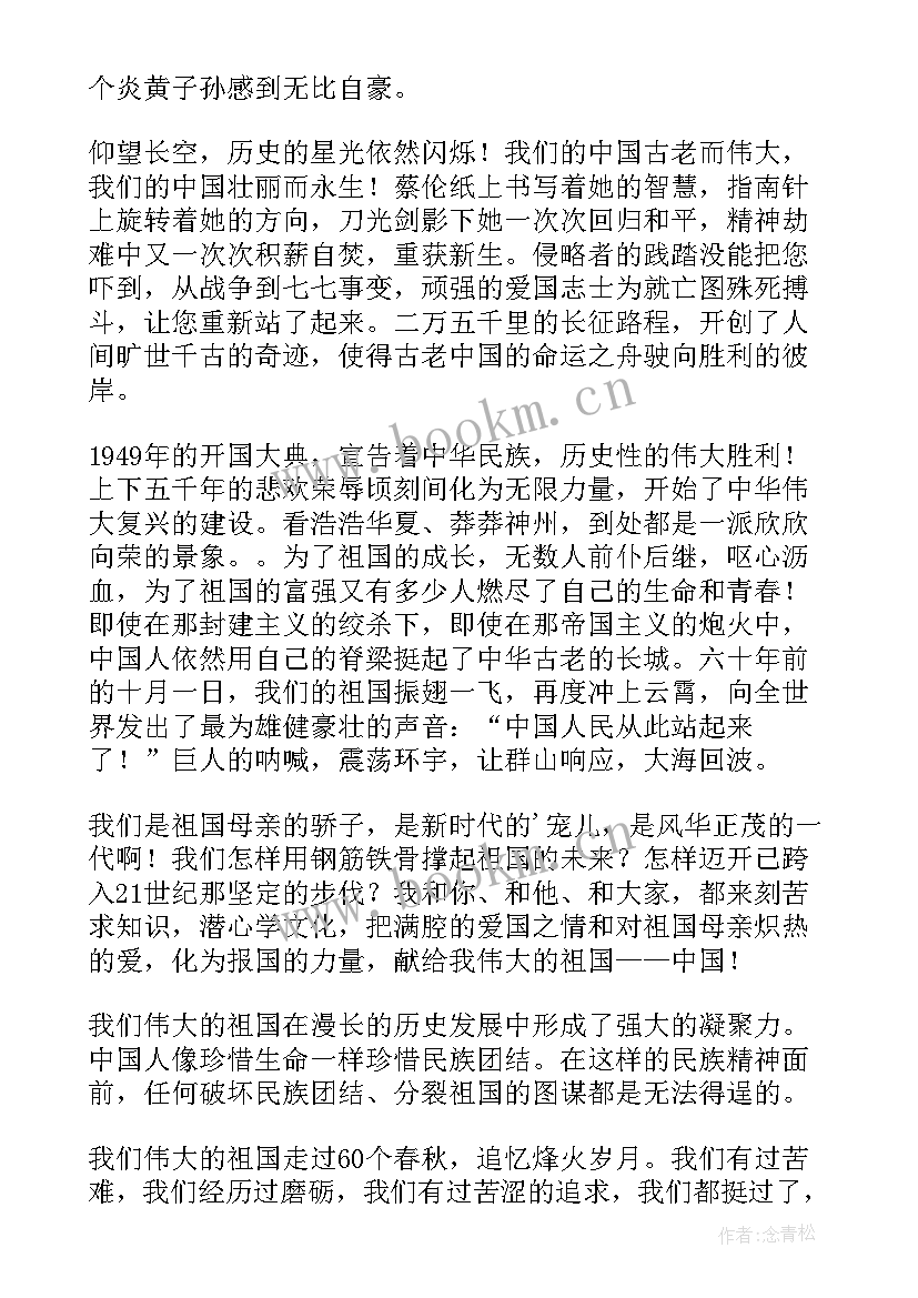 我爱许昌演讲稿 国旗下演讲稿我爱祖国我爱祖国演讲稿(大全8篇)