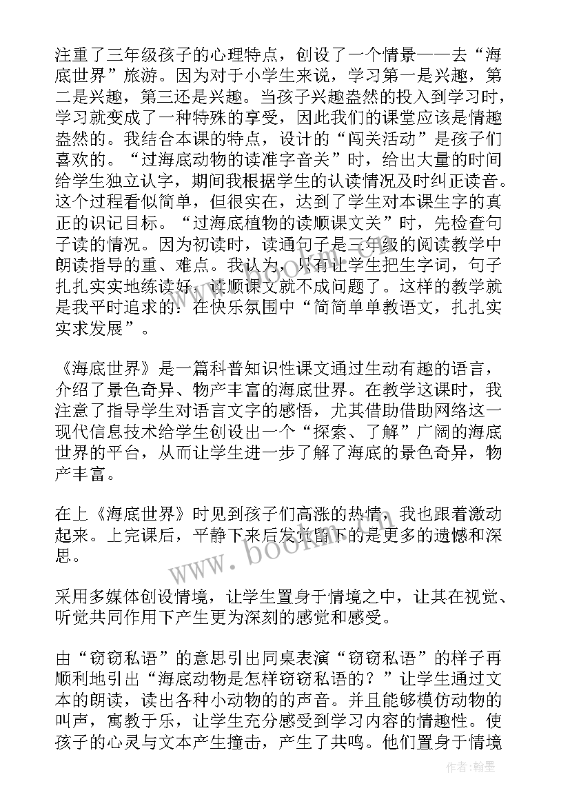 2023年太平洋海底世界心得体会 没有大人的世界三年级(汇总6篇)