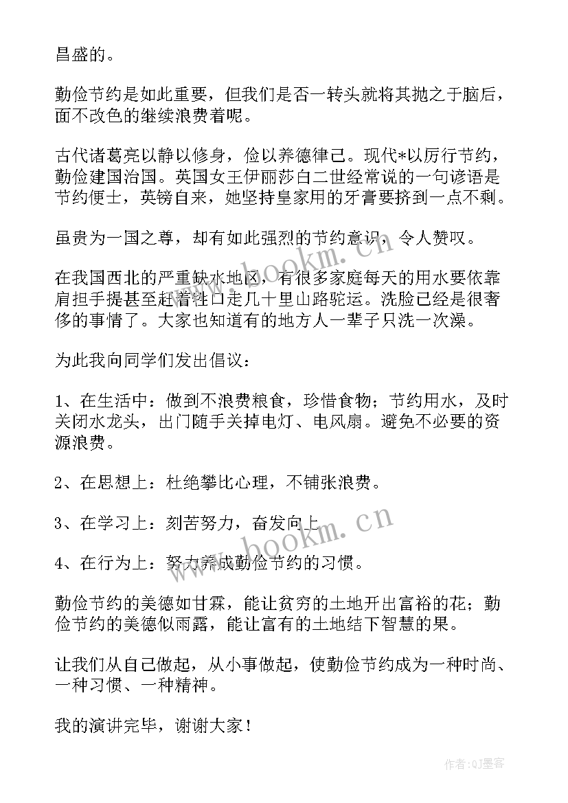 让勤俭节约成为一种美德演讲稿 勤俭节约是美德演讲稿(优质10篇)