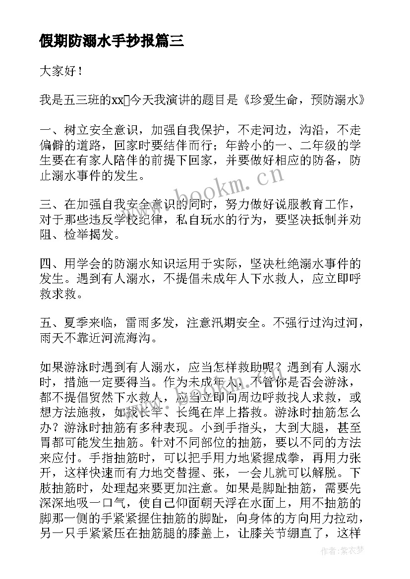 2023年假期防溺水手抄报(优秀6篇)