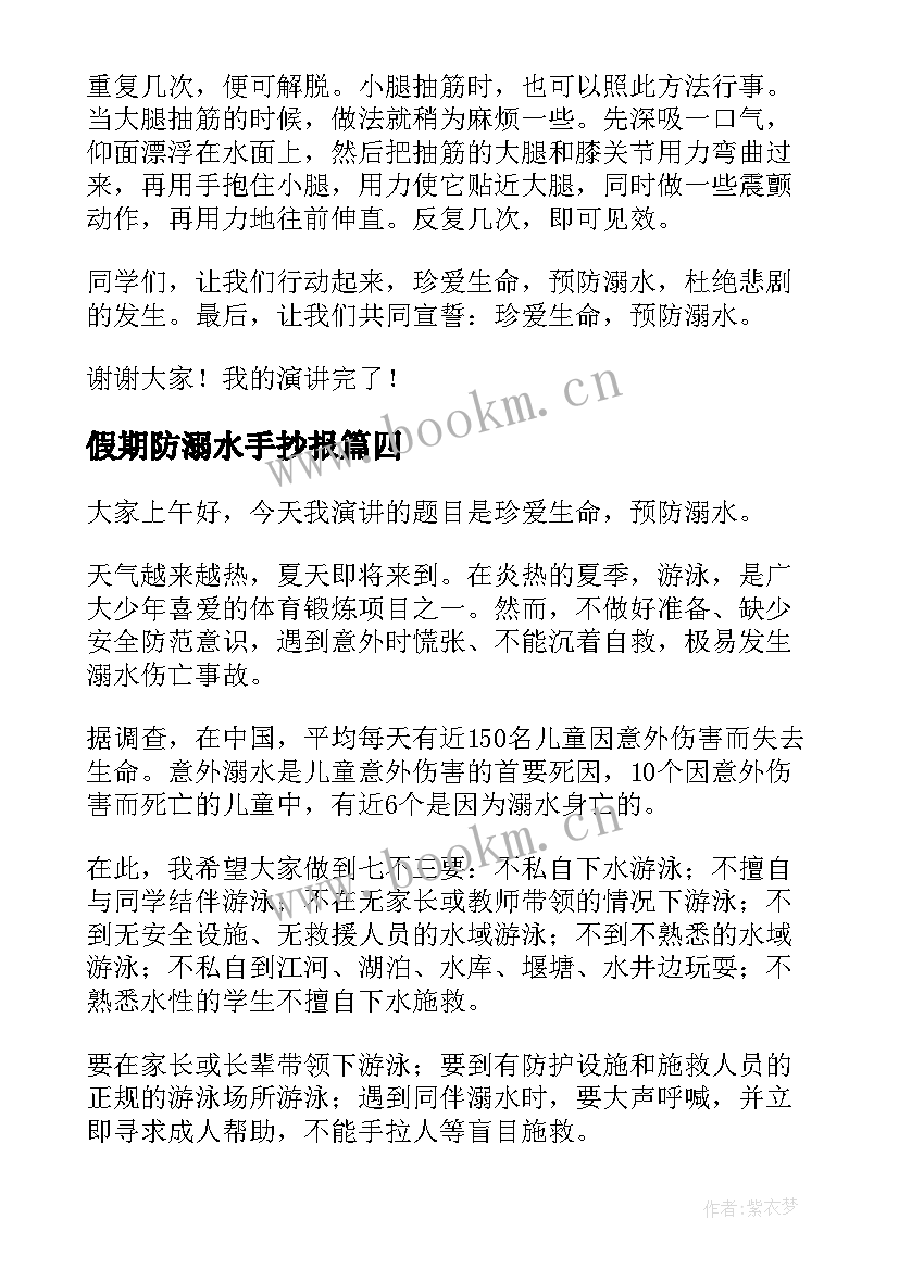 2023年假期防溺水手抄报(优秀6篇)