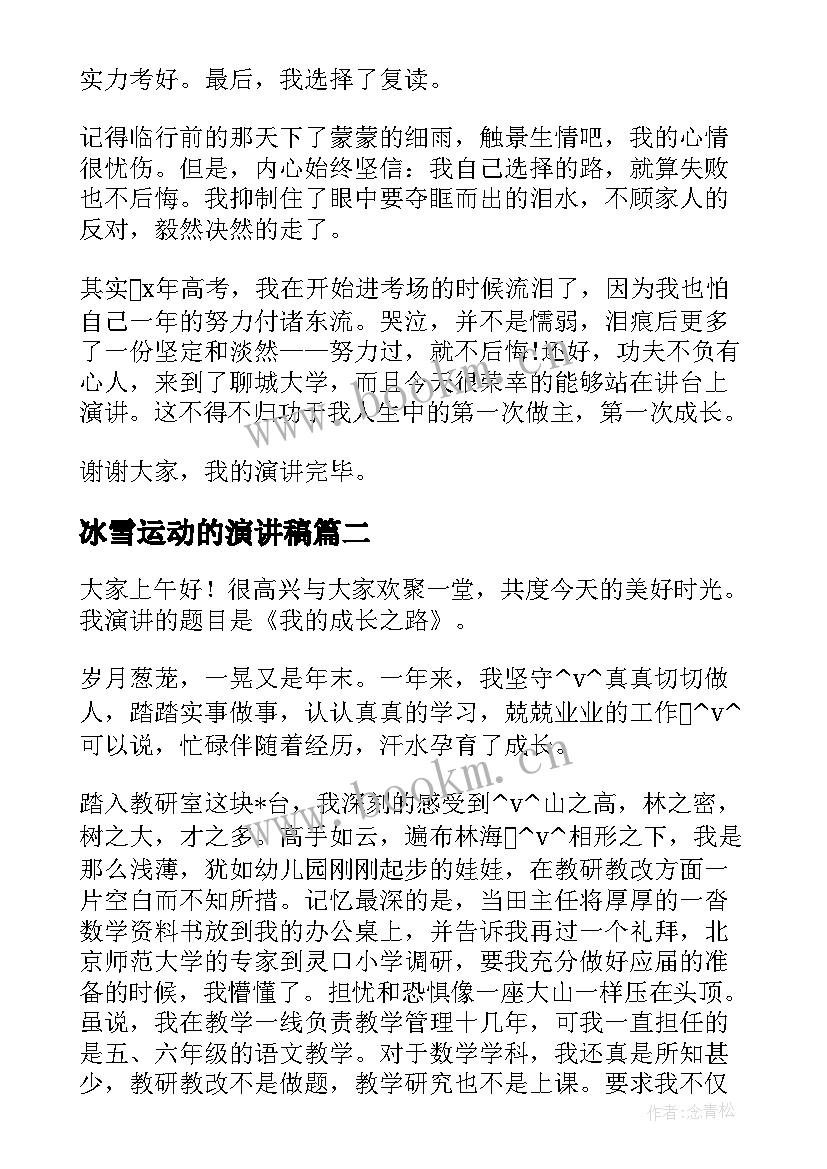 冰雪运动的演讲稿(模板5篇)