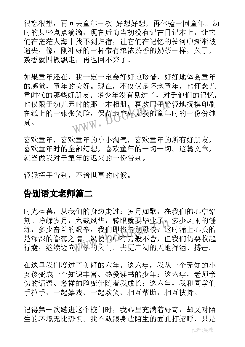 告别语文老师 告别童年演讲稿(优质10篇)