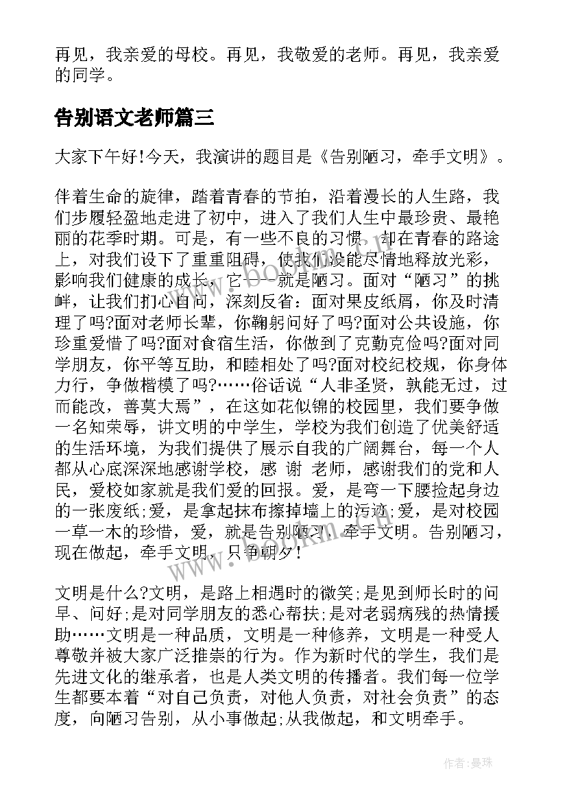 告别语文老师 告别童年演讲稿(优质10篇)