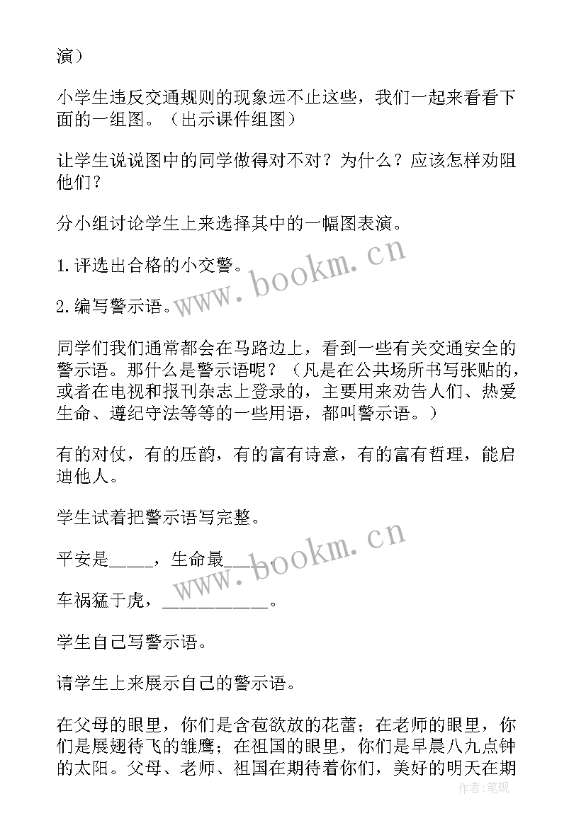 最新法治教育和交通安全心得体会 交通安全班会记录(优质5篇)