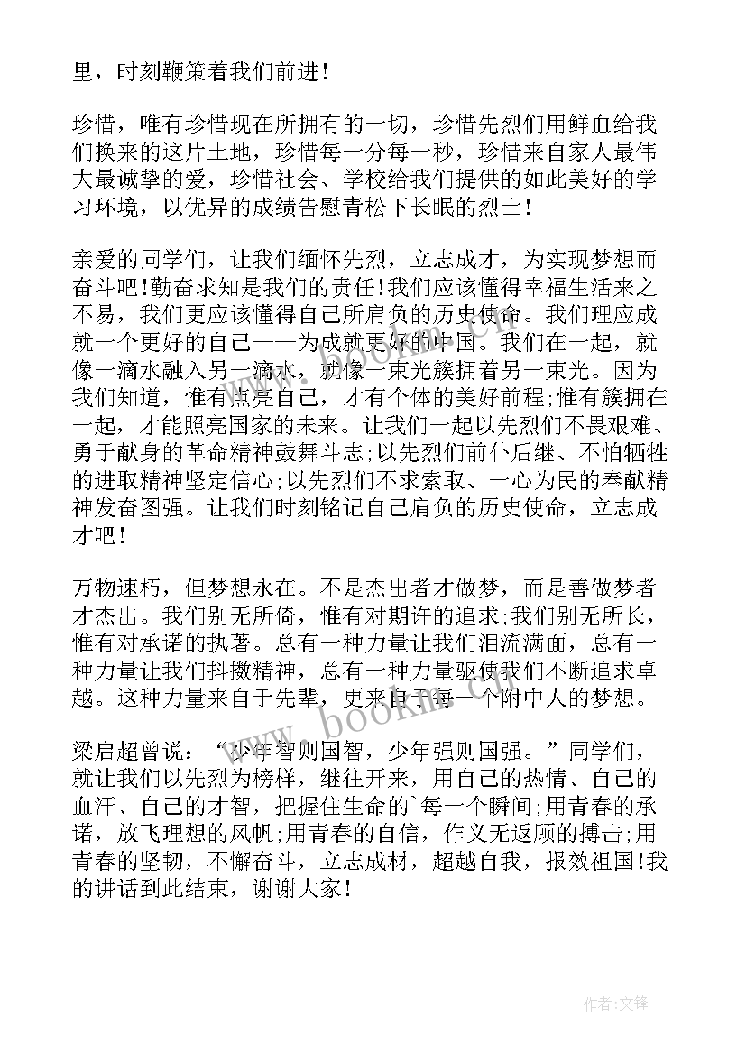 2023年军校缅怀先烈演讲稿 缅怀先烈演讲稿(精选5篇)