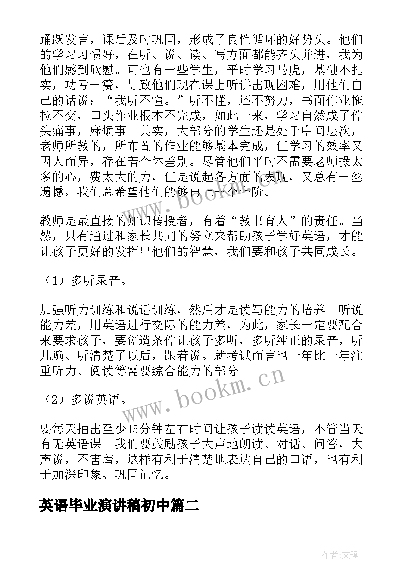 英语毕业演讲稿初中(汇总5篇)