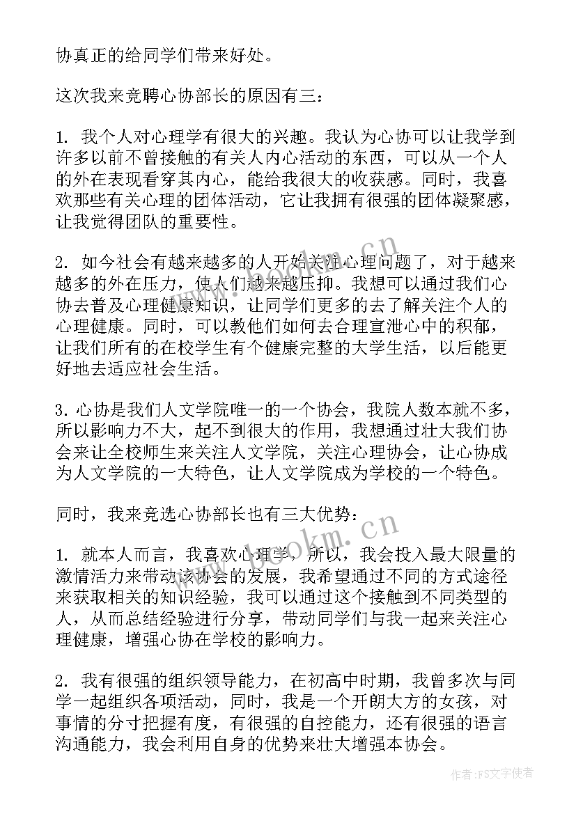 滑板比赛主持稿 协会竞选演讲稿(模板6篇)