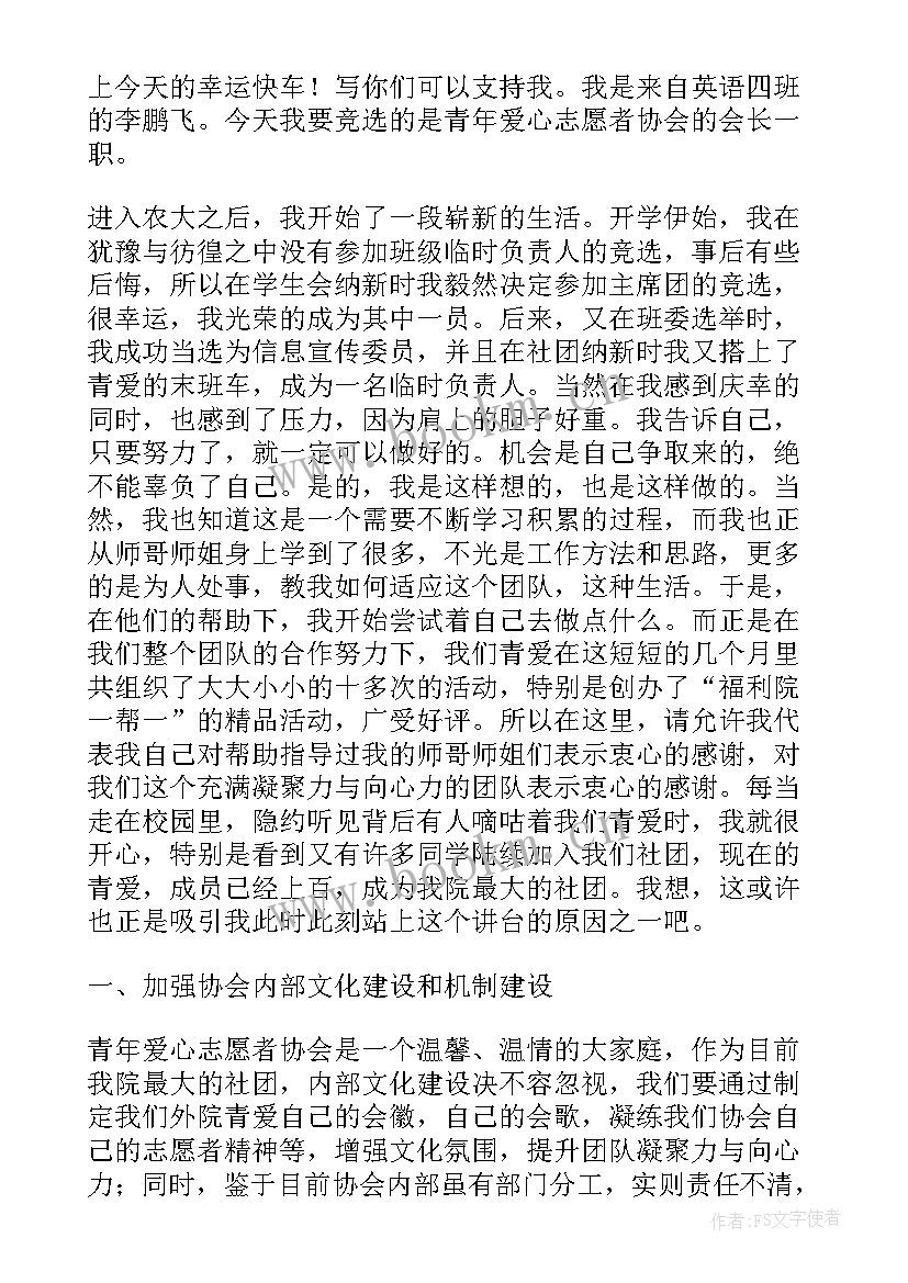 滑板比赛主持稿 协会竞选演讲稿(模板6篇)