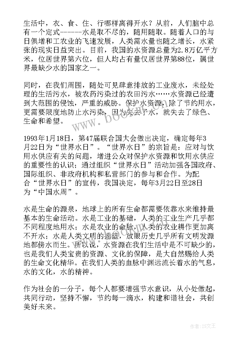 2023年笑对人生演讲稿 世界水日演讲稿(汇总9篇)