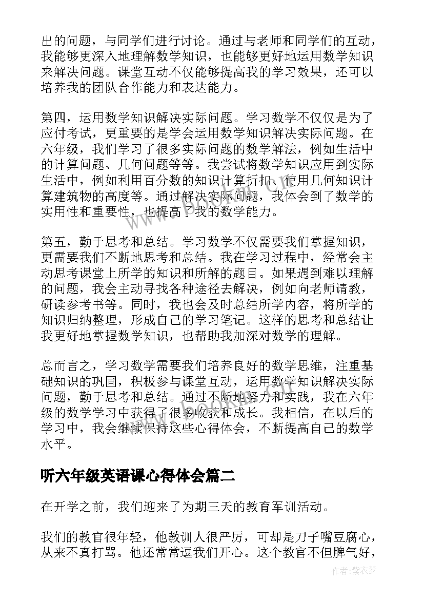 2023年听六年级英语课心得体会(优秀7篇)