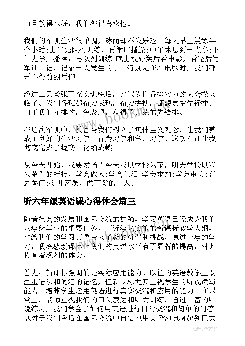 2023年听六年级英语课心得体会(优秀7篇)