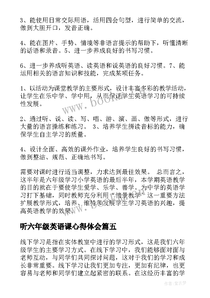 2023年听六年级英语课心得体会(优秀7篇)