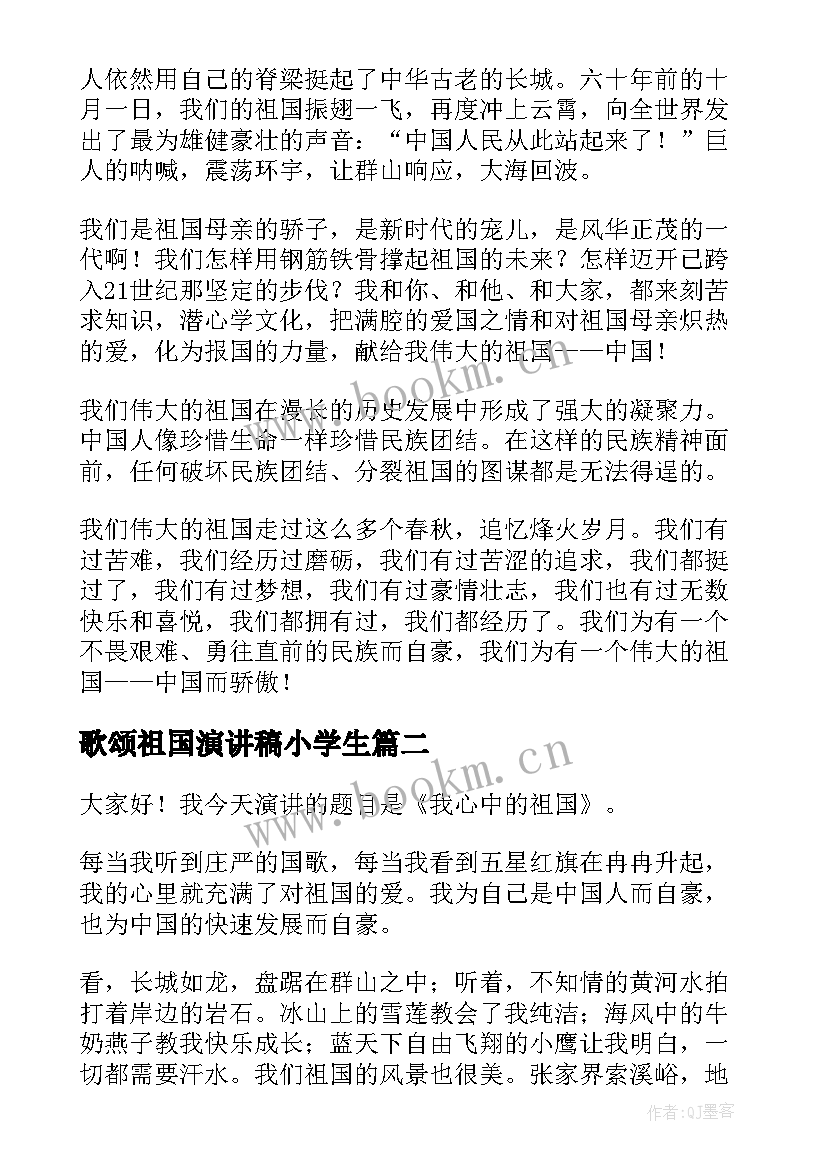 歌颂祖国演讲稿小学生 歌颂祖国的演讲稿(精选8篇)