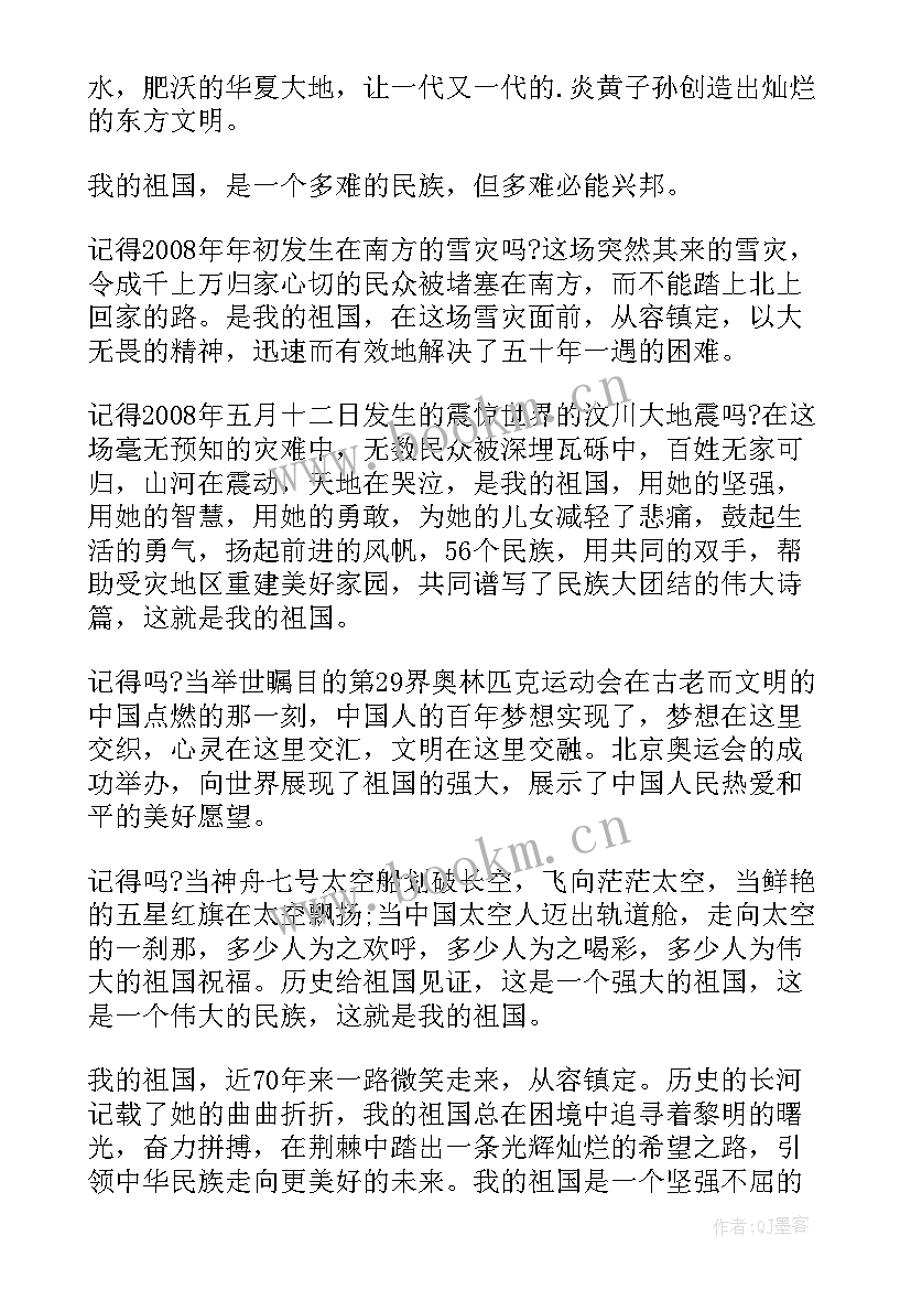 歌颂祖国演讲稿小学生 歌颂祖国的演讲稿(精选8篇)