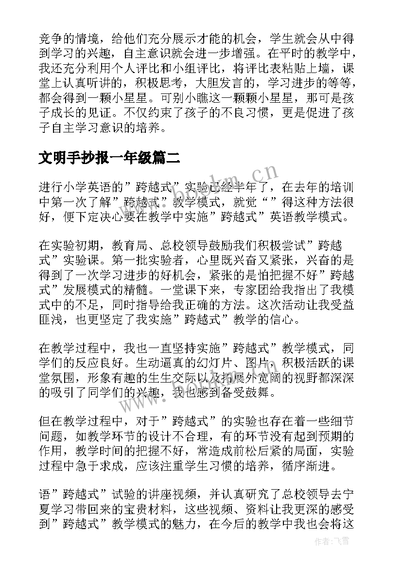 文明手抄报一年级(通用6篇)