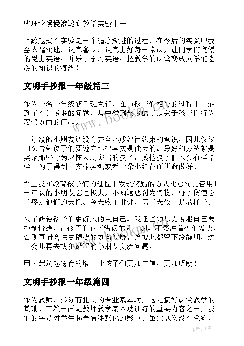 文明手抄报一年级(通用6篇)