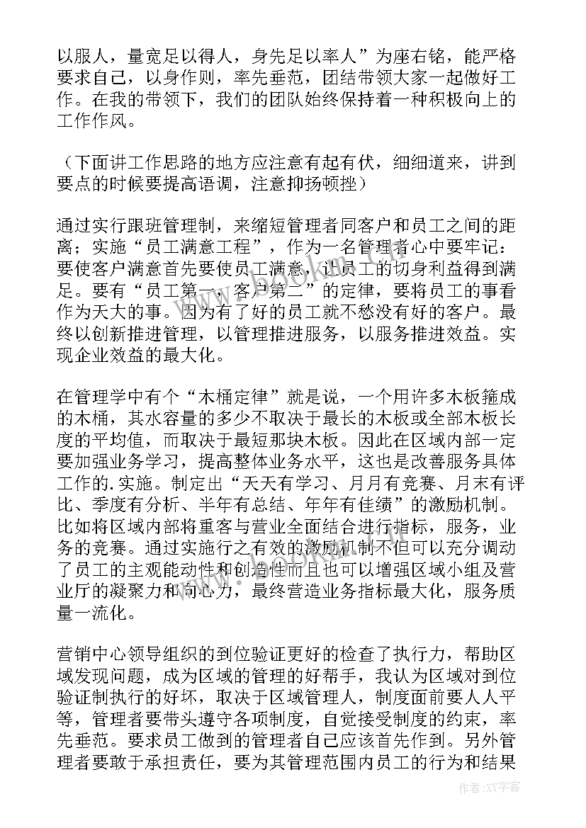 竞聘部长演讲稿(汇总5篇)