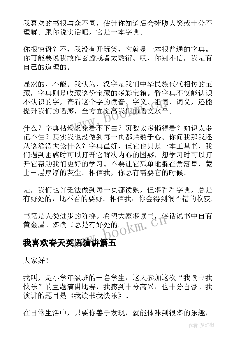 最新我喜欢春天英语演讲 我喜欢的季节演讲稿(优秀6篇)