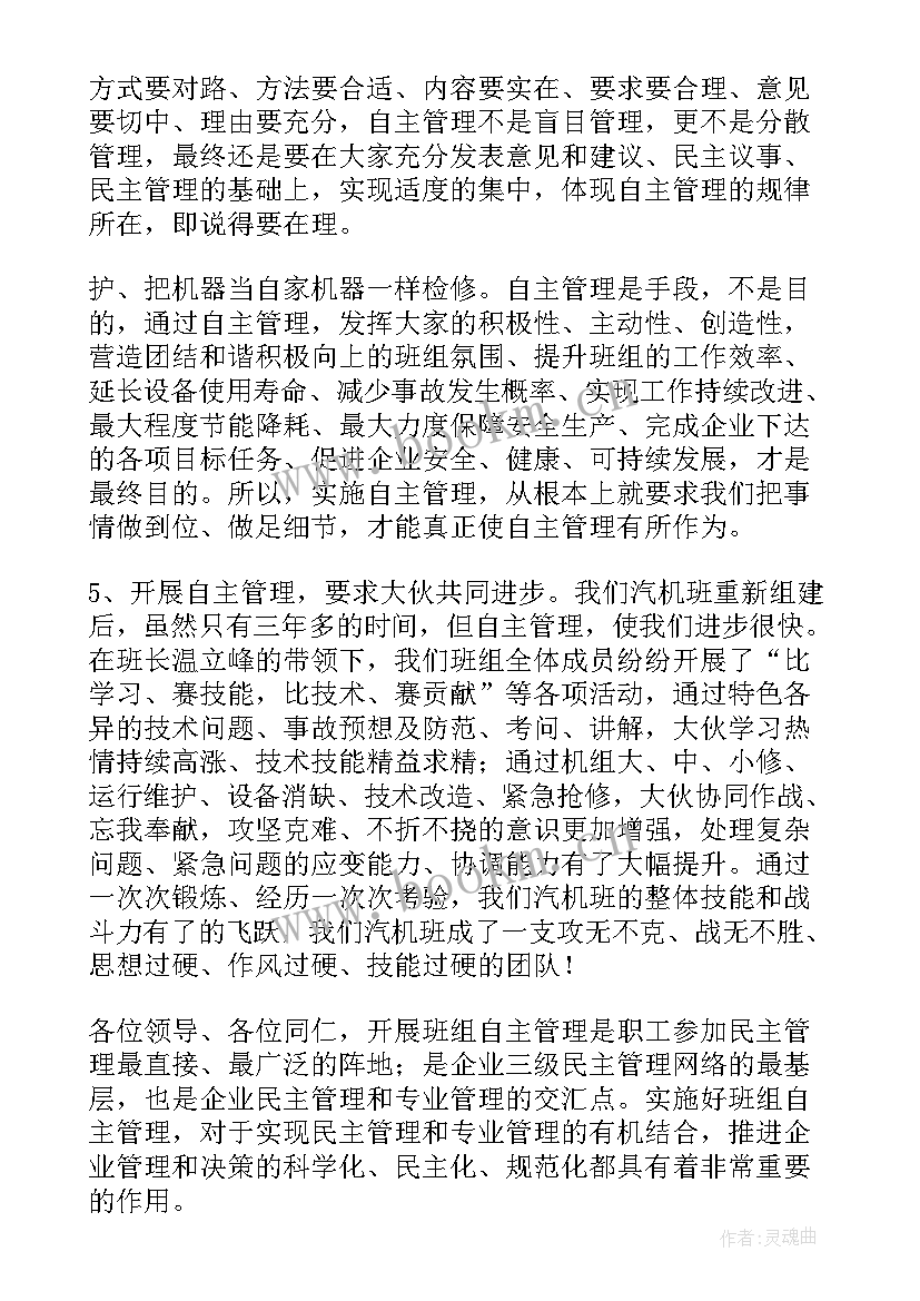 最新自主的演讲稿题目 自主学习演讲稿(精选10篇)