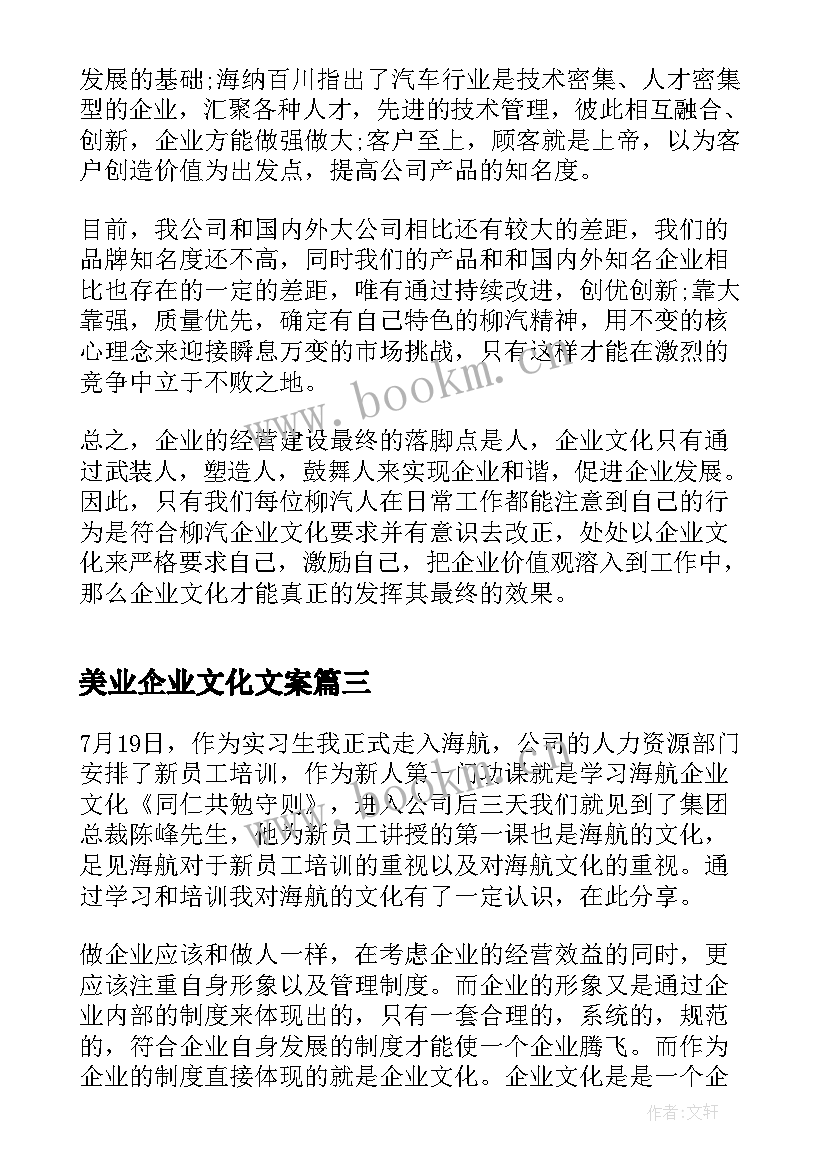 最新美业企业文化文案(精选7篇)