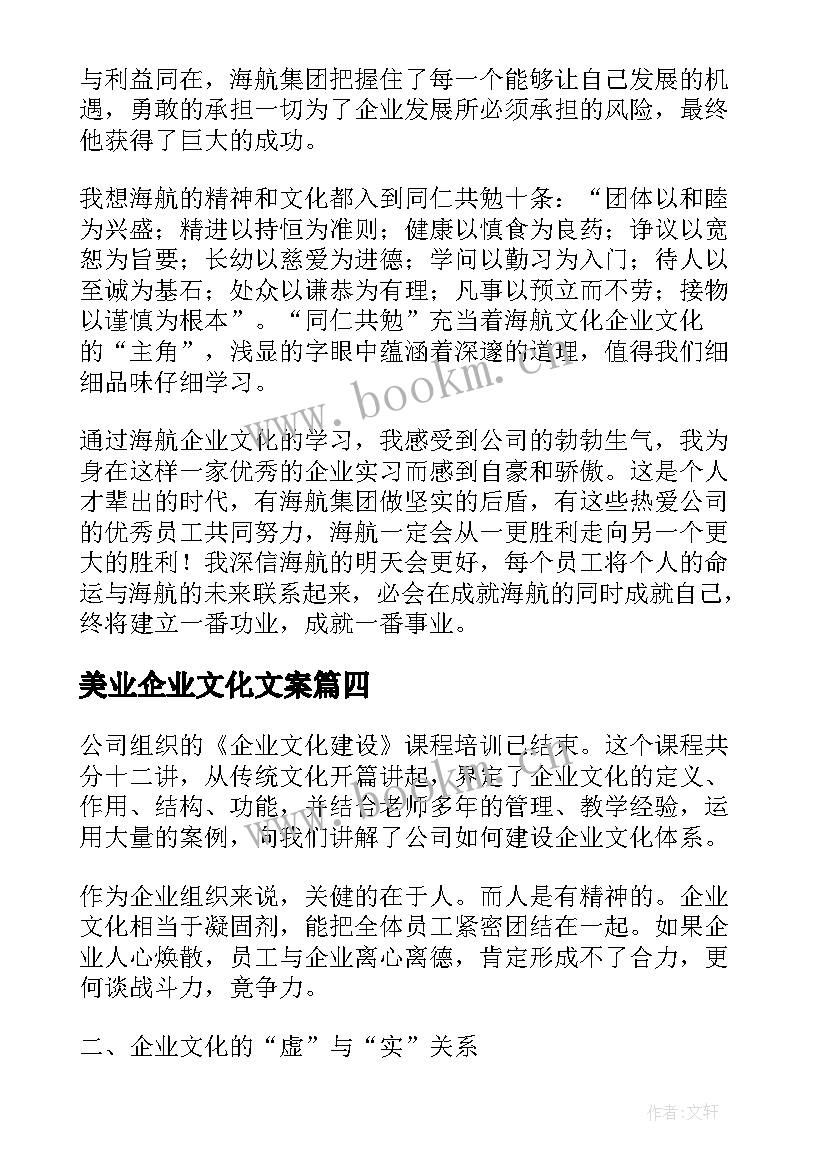 最新美业企业文化文案(精选7篇)