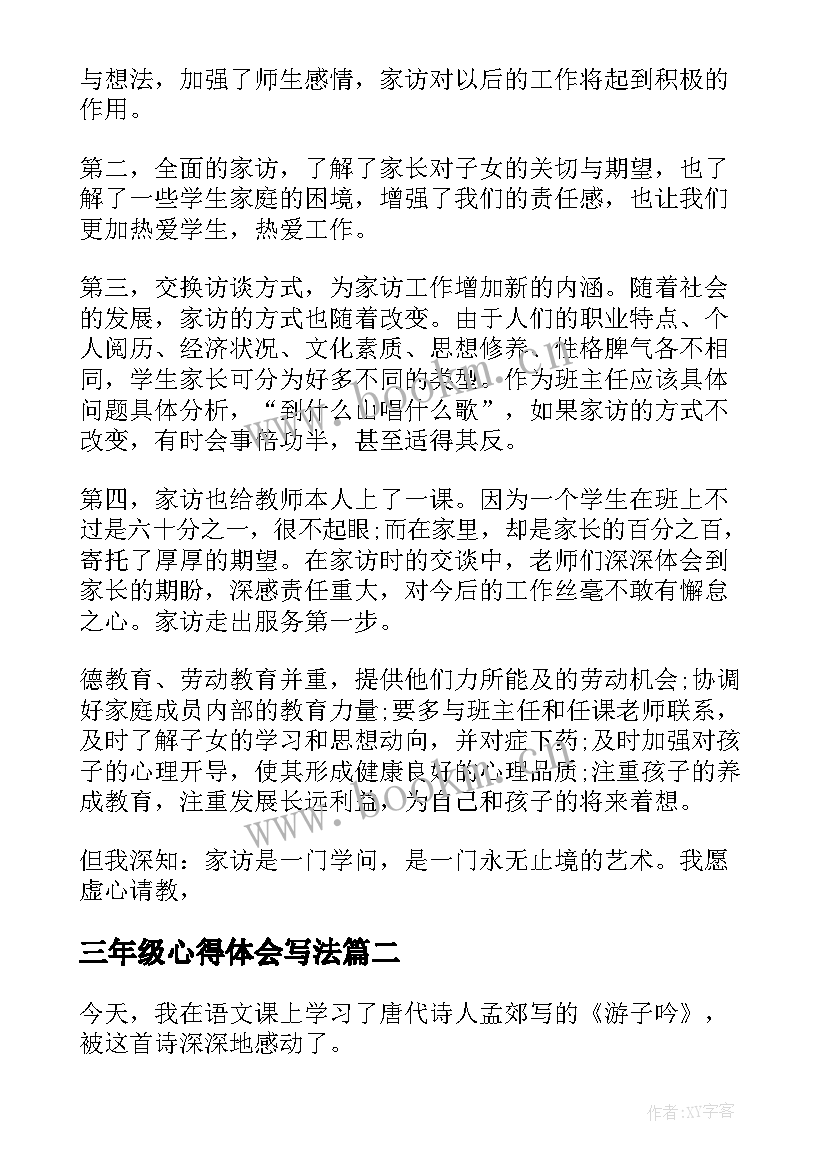 三年级心得体会写法 三年级家访心得体会(优秀6篇)