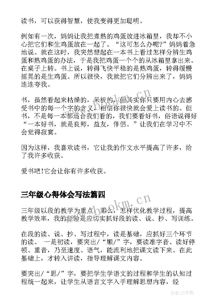 三年级心得体会写法 三年级家访心得体会(优秀6篇)