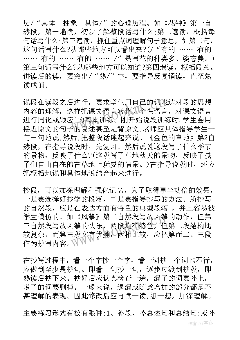 三年级心得体会写法 三年级家访心得体会(优秀6篇)