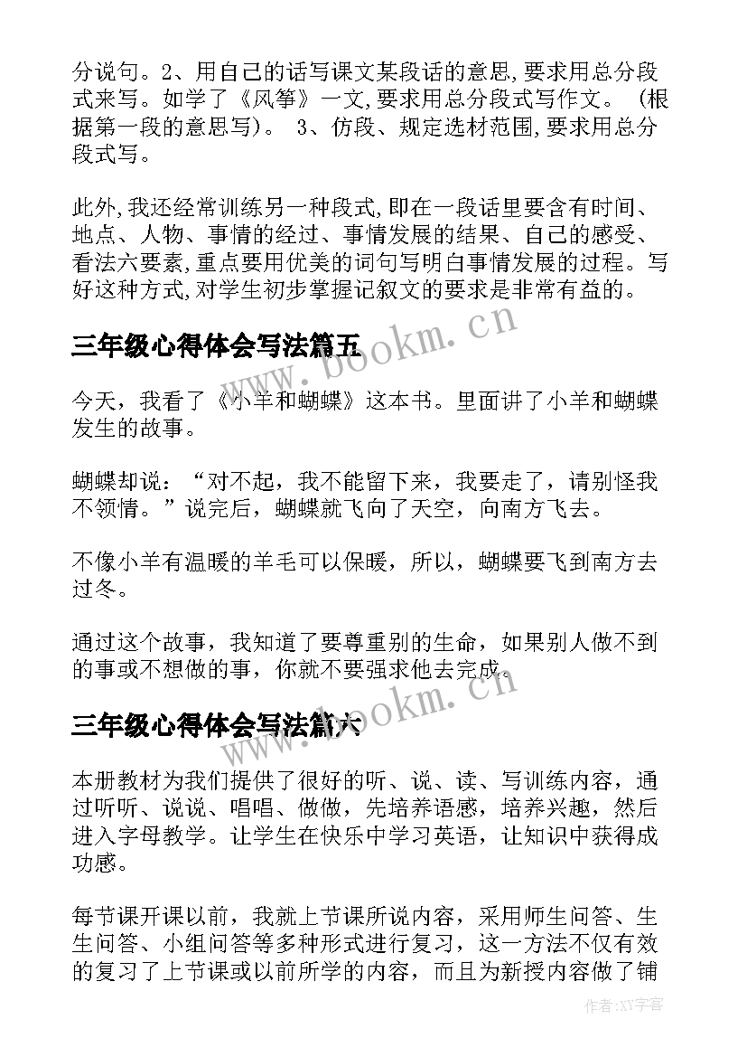 三年级心得体会写法 三年级家访心得体会(优秀6篇)