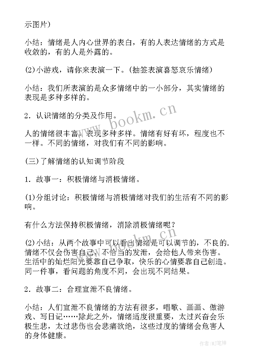 最新消费者权益班会 小学班会教案(优质6篇)