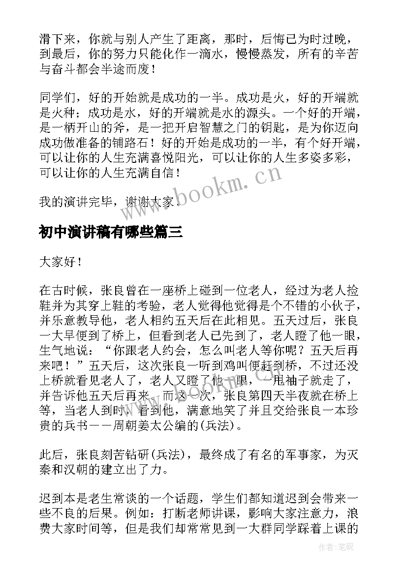 最新初中演讲稿有哪些(大全7篇)