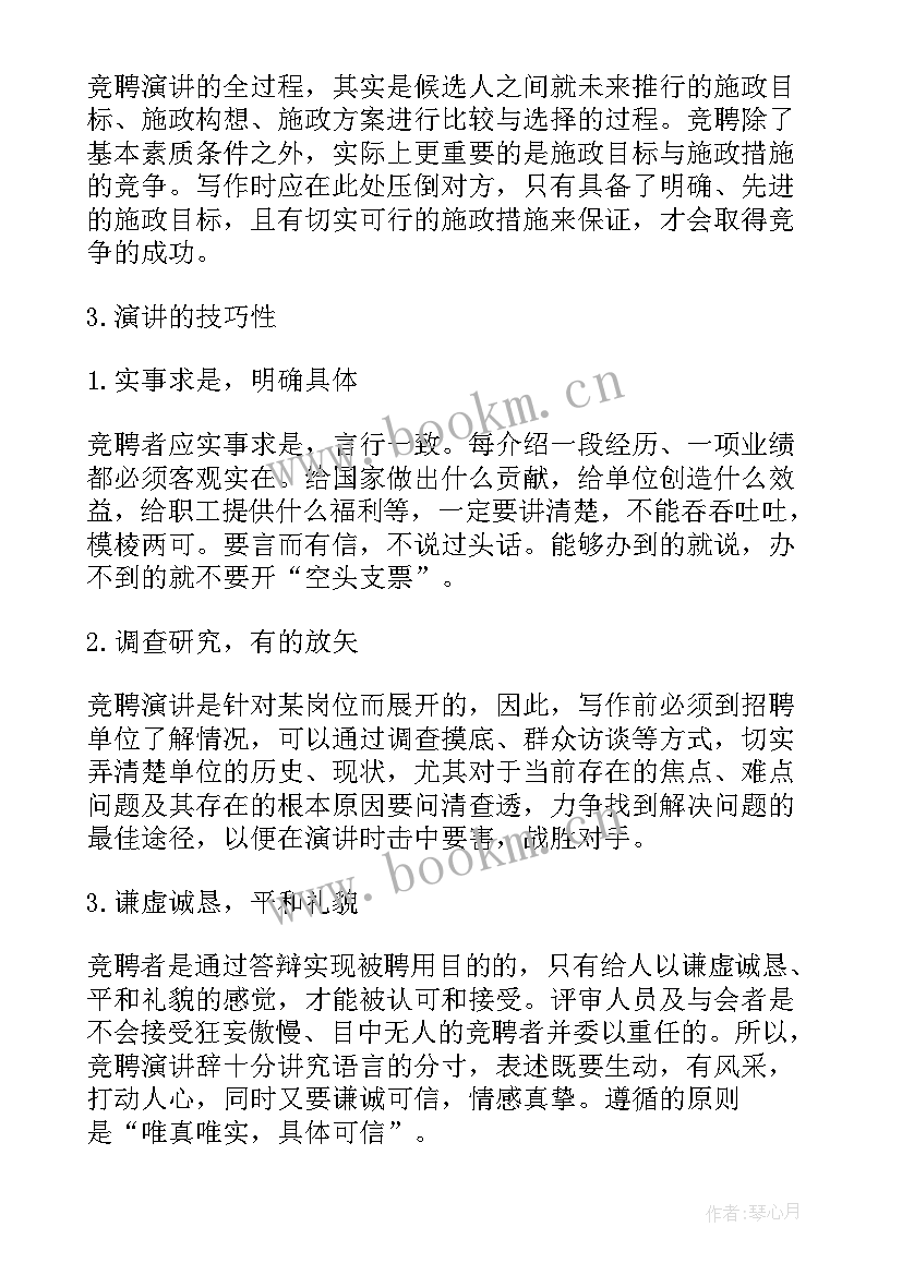 应聘护士长演讲稿(通用5篇)