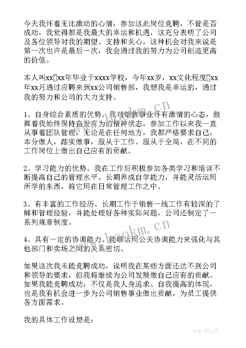 应聘护士长演讲稿(通用5篇)