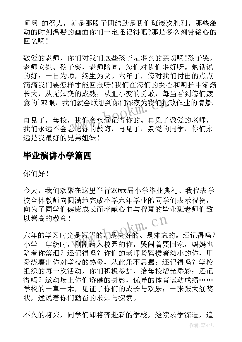 最新毕业演讲小学 小学毕业演讲稿(优秀10篇)