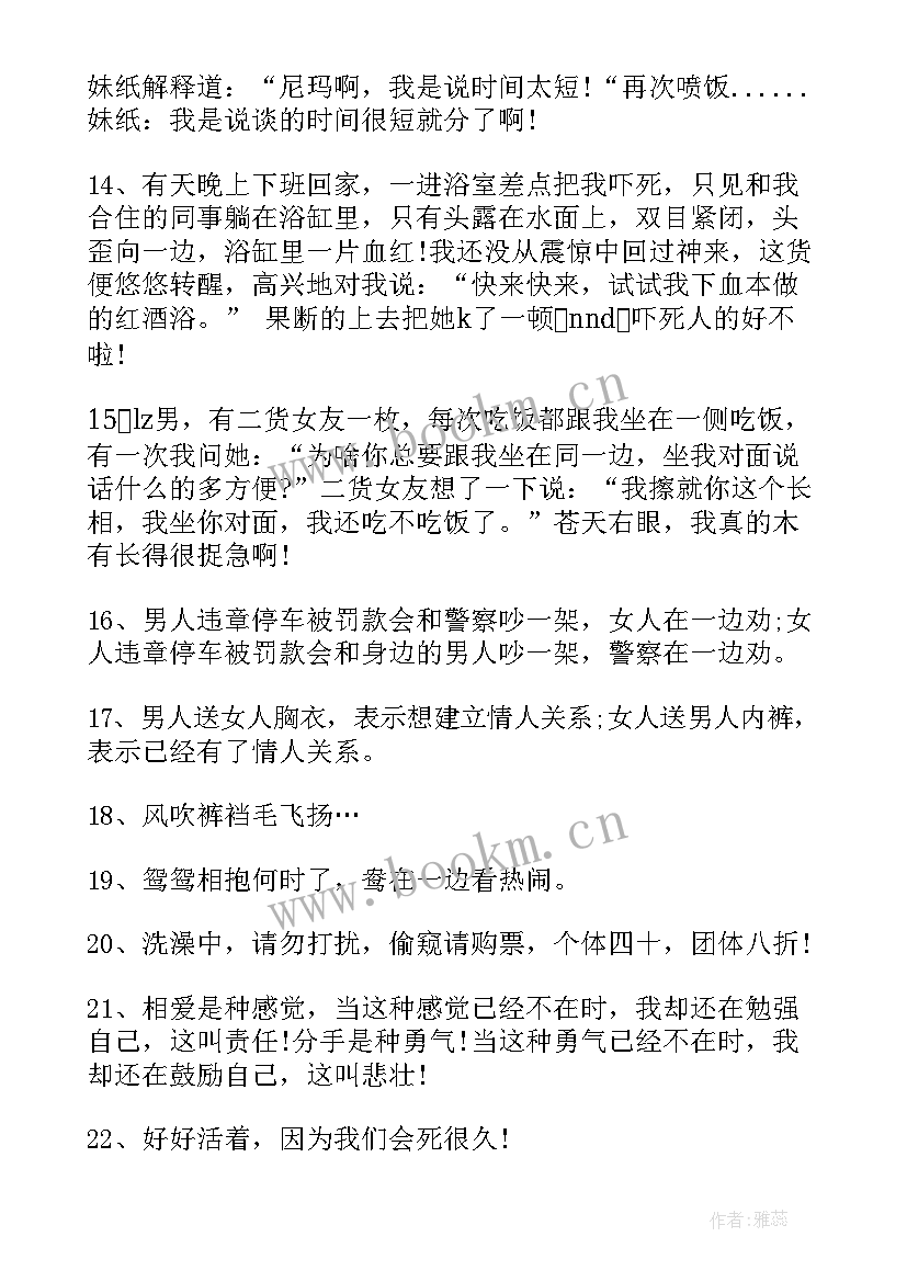 搞笑的演讲 幽默搞笑语录(优秀5篇)