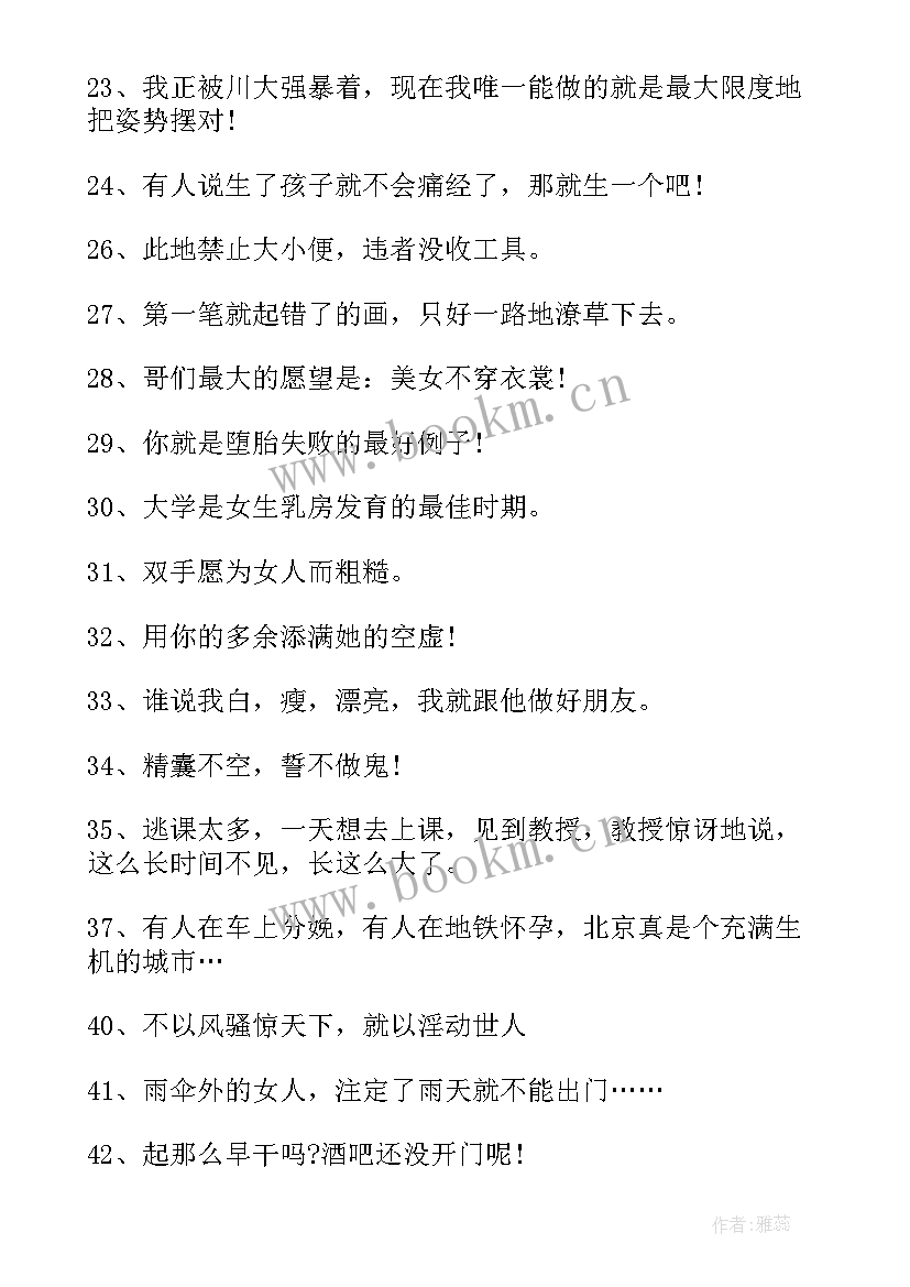 搞笑的演讲 幽默搞笑语录(优秀5篇)