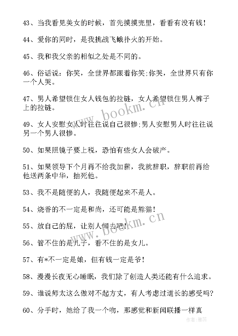 搞笑的演讲 幽默搞笑语录(优秀5篇)