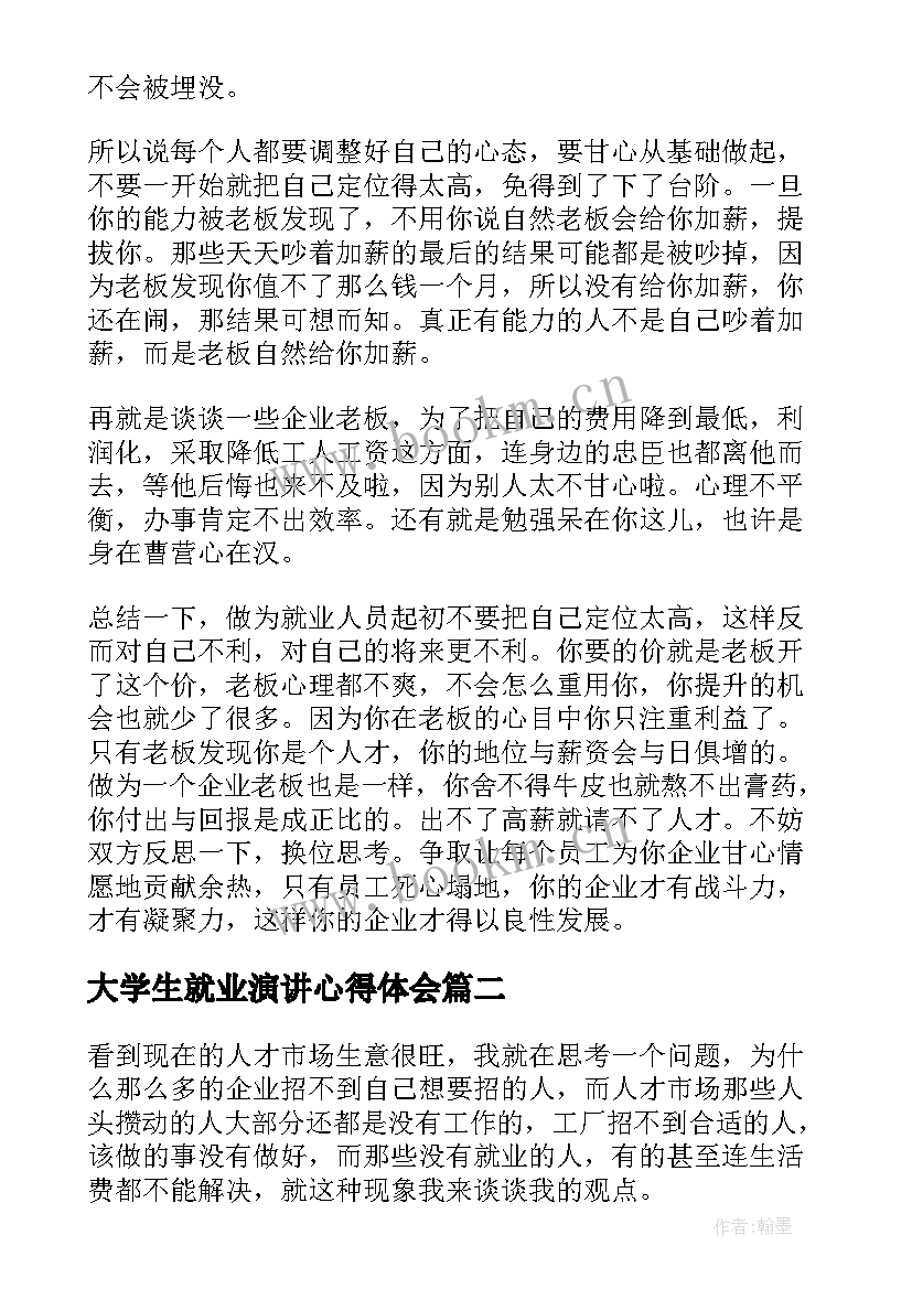 大学生就业演讲心得体会(汇总7篇)