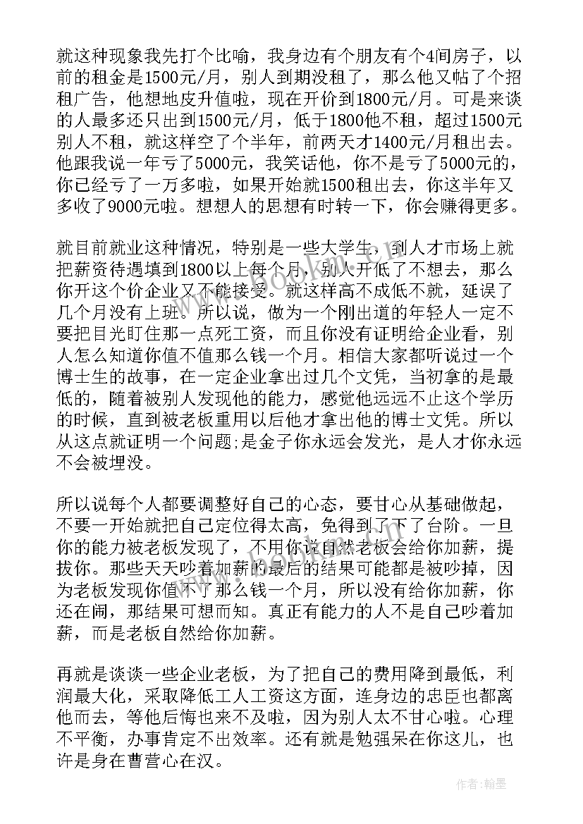 大学生就业演讲心得体会(汇总7篇)