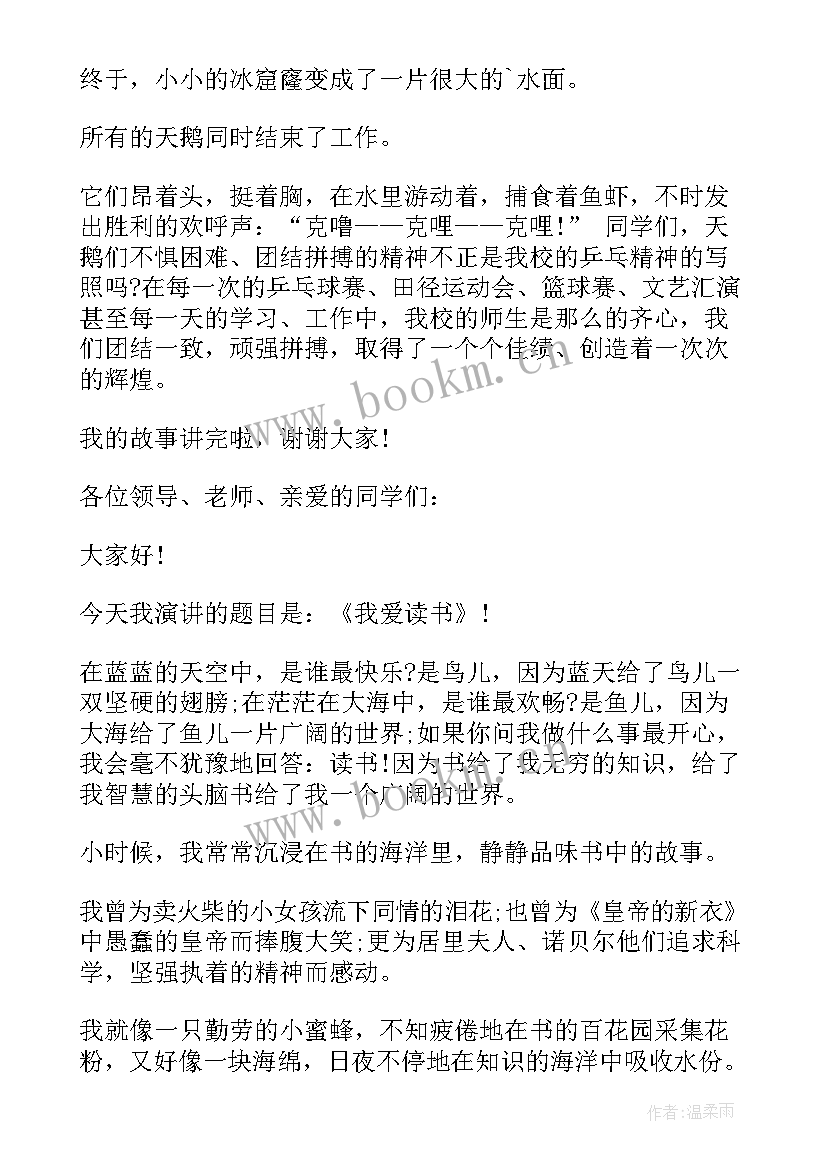 最新城市发展故事演讲稿 故事演讲稿集(模板9篇)